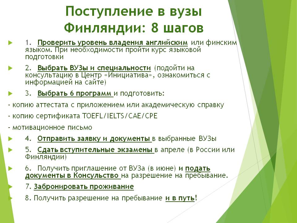 Вузы финляндии: университеты и институты, поступление и особенности обучения