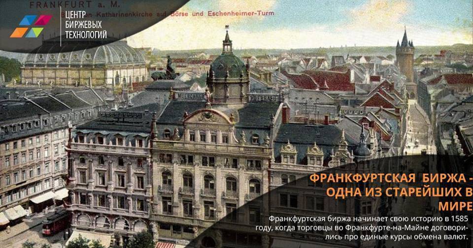 Франкфуртская фондовая биржа | голубые фишки börse frankfurt