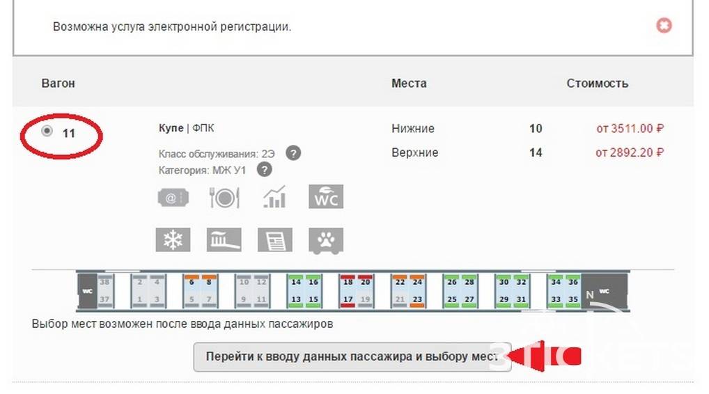 Как на сайте ржд узнать в какую сторону едет поезд на схеме вагона