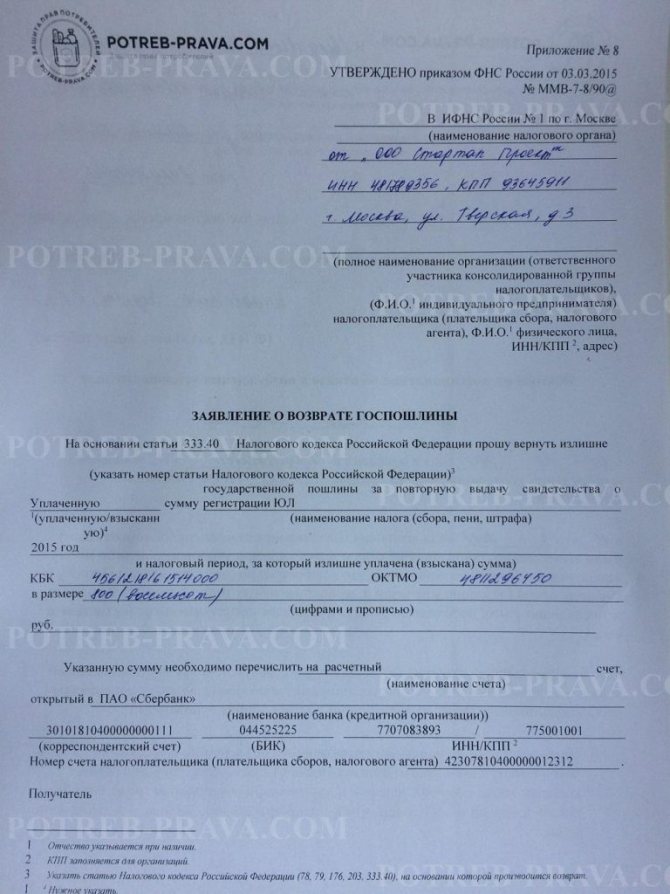 Как вернуть госпошлину за загранпаспорт: пошаговое руководство