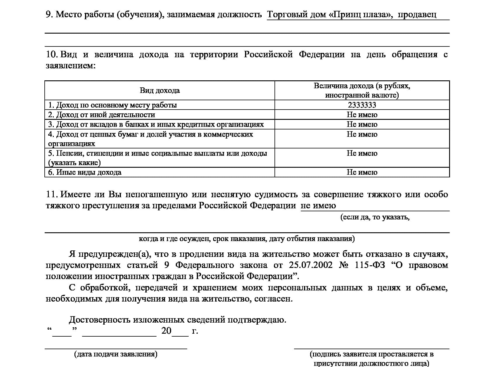 Продление вида на жительство в россии в 2020 году: какие документы нужны?