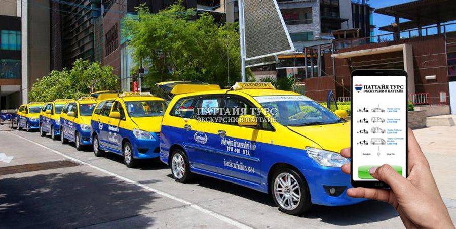 Как вызвать такси в паттайе: pattaya taxi