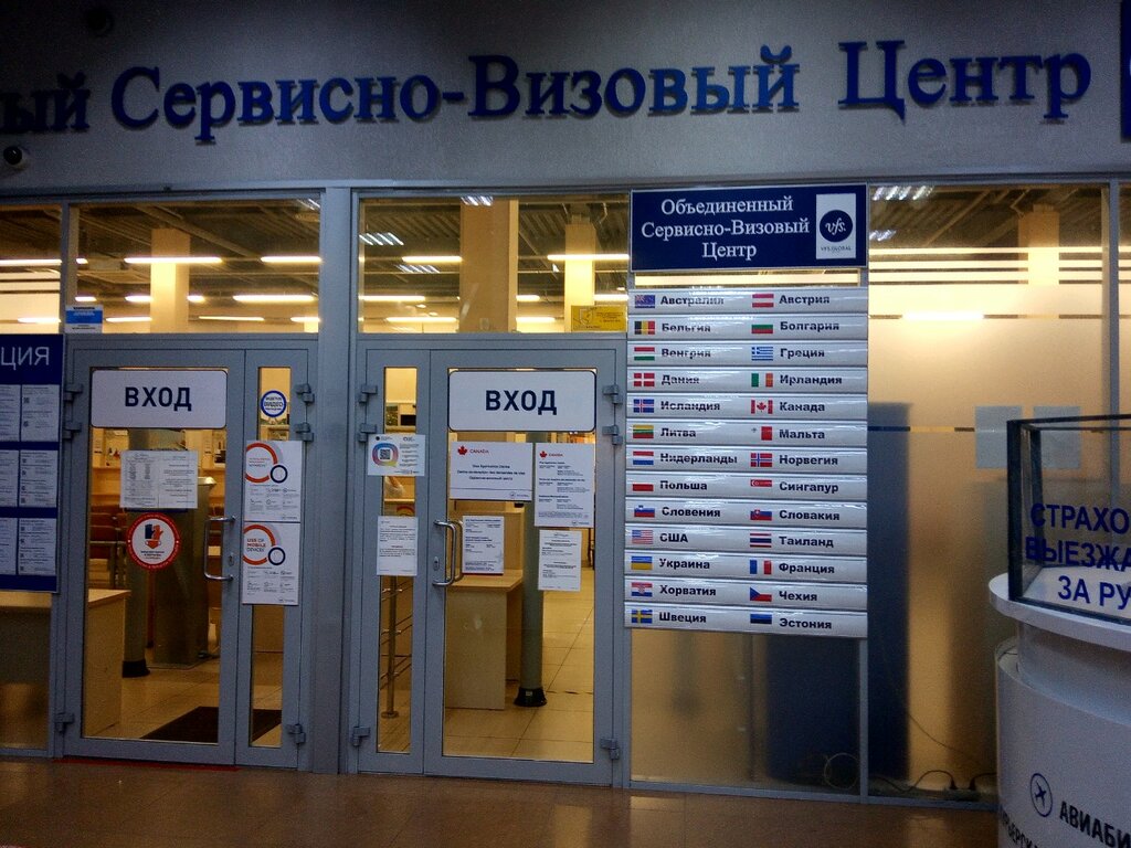 Онлайн сервисы - визовый центр ви эф эс