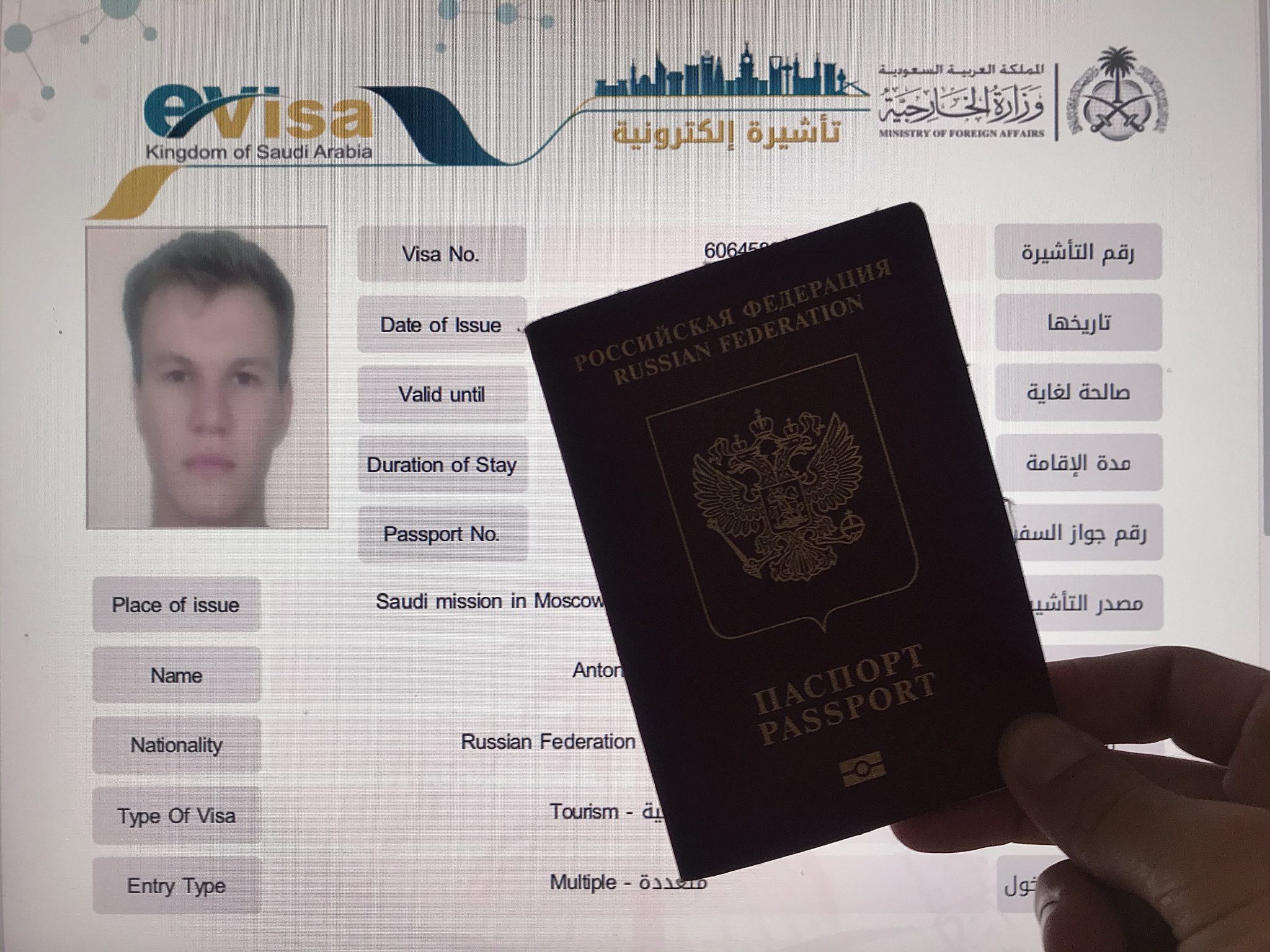 Паспорт и виза Саудовской Аравии