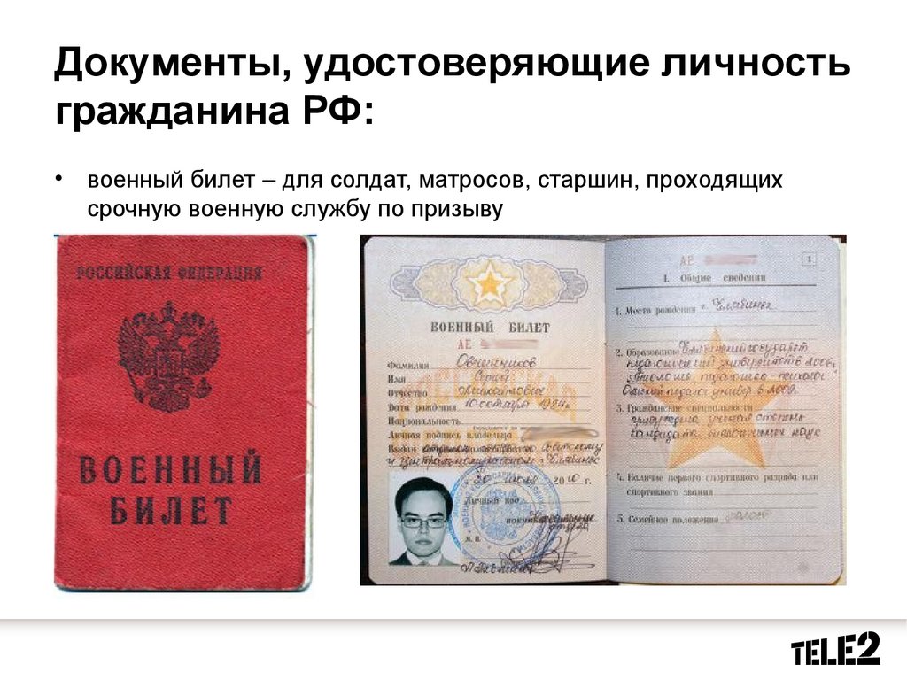 Передавая документы гражданину