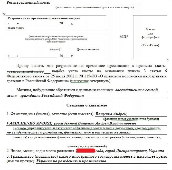 Процедура оформления рвп для граждан молдовы