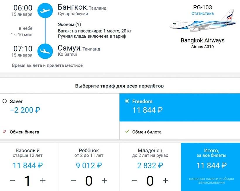 Расписание самолетов иркутск – бангкок 2021