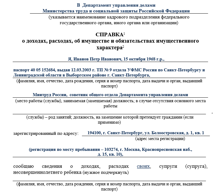 Как заполняется декларация о доходах госслужащих образец заполнения