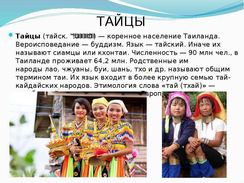 Население тайланда: кто живет в этой стране