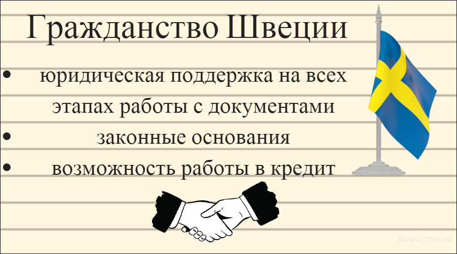Особенности получения гражданства швеции в 2019 году