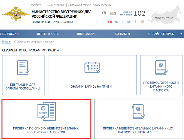 Подлинность паспорта гражданина РФ. МВД проверка паспорта. Проверка паспорта на подлинность тест. Паспорт РФ МВД.