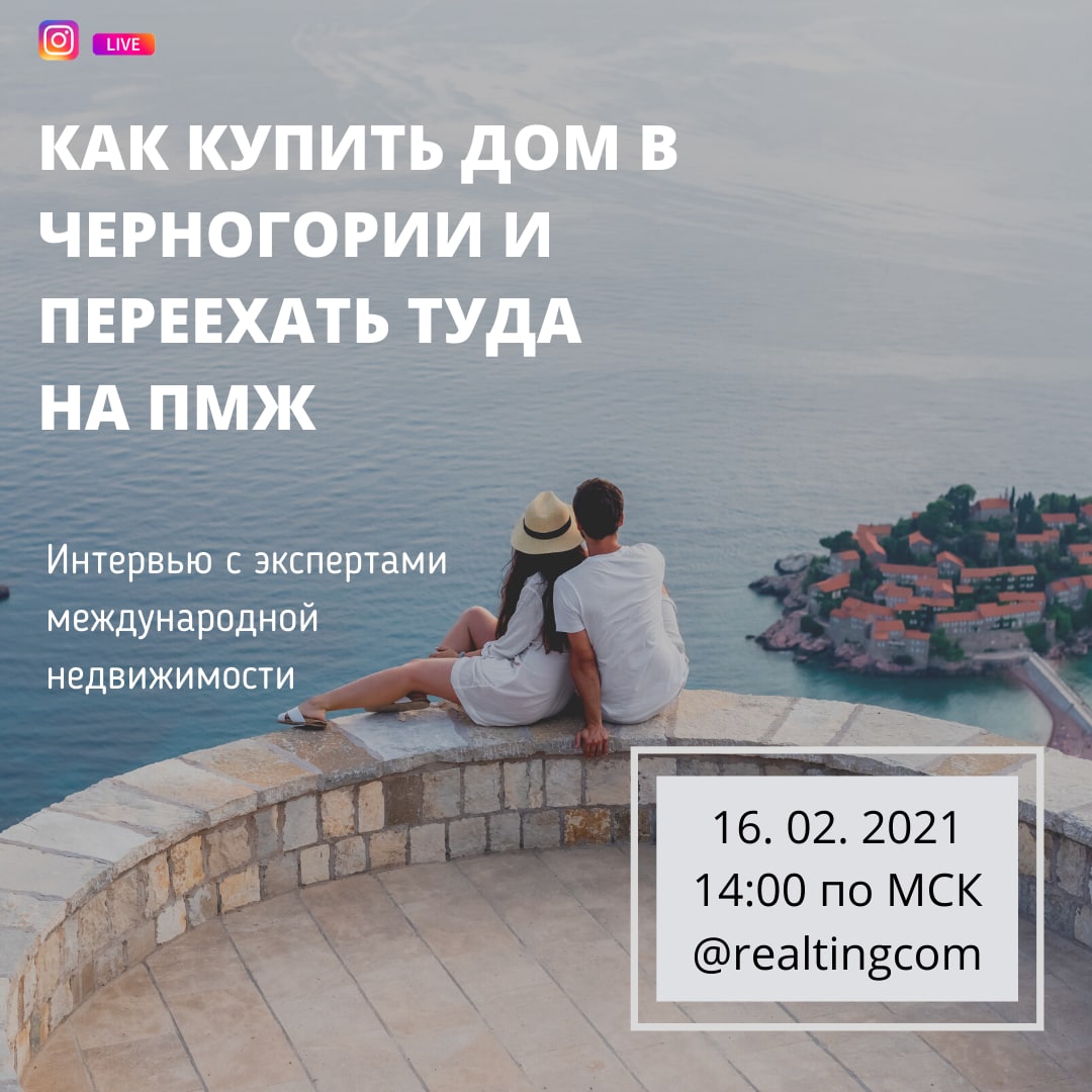 Жизнь эмигранта в Черногории