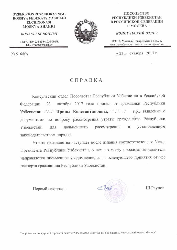 Отказ от узбекского гражданства в посольстве узбекистана, процедура выхода, необходимые документы