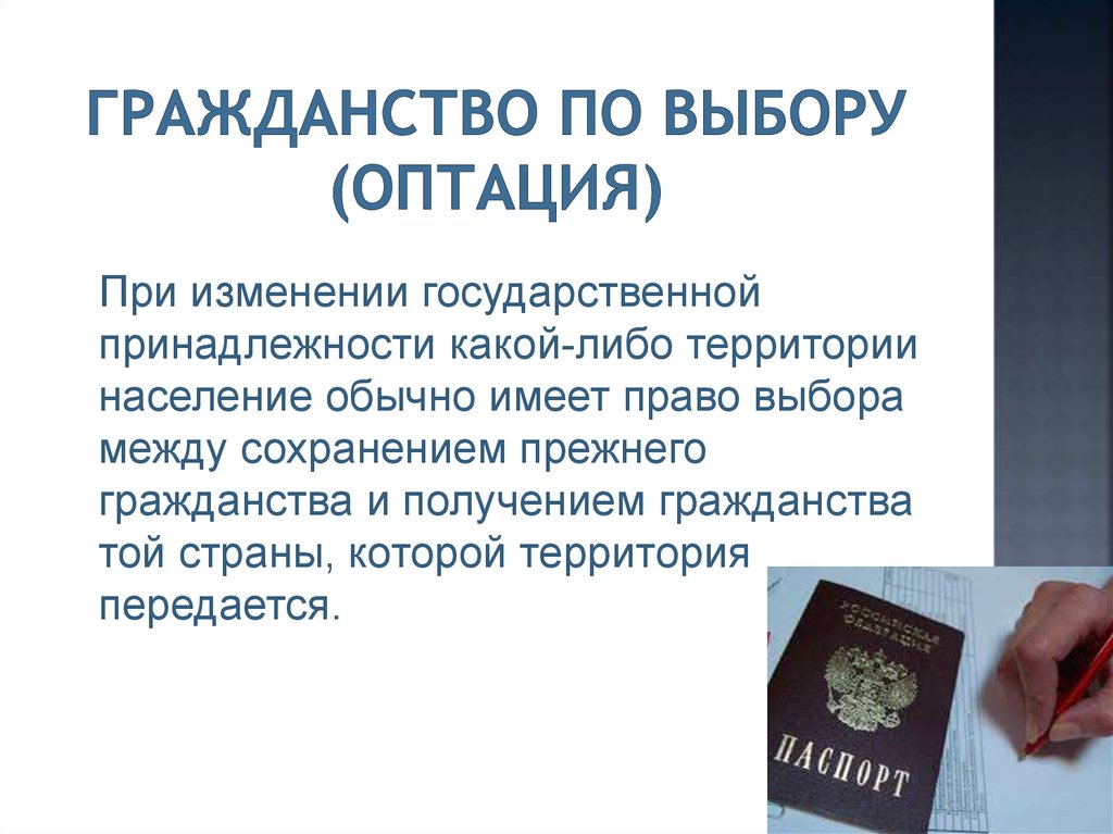 Институт гражданства