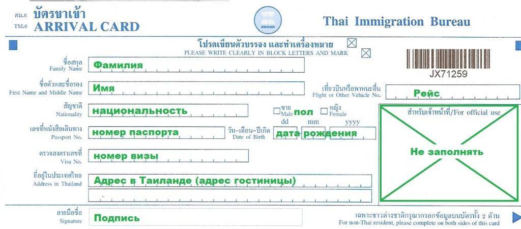 Декларация в таиланде. как заполнить иммиграционную карту при въезде в таиланд