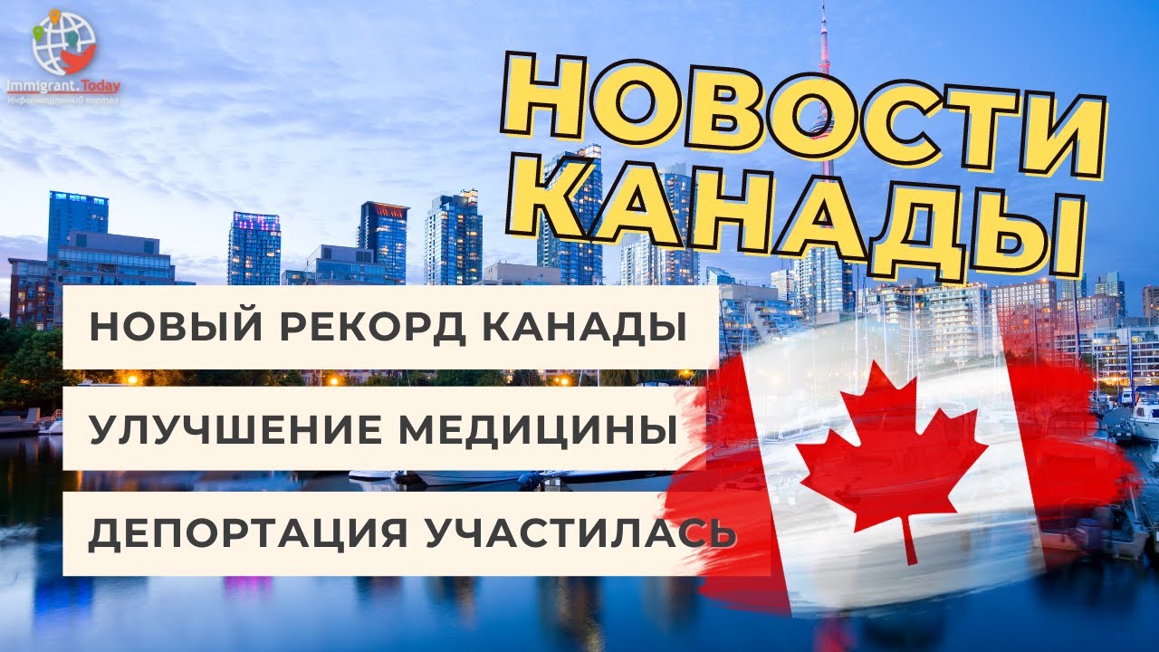 Иммиграция в канаду для россиян