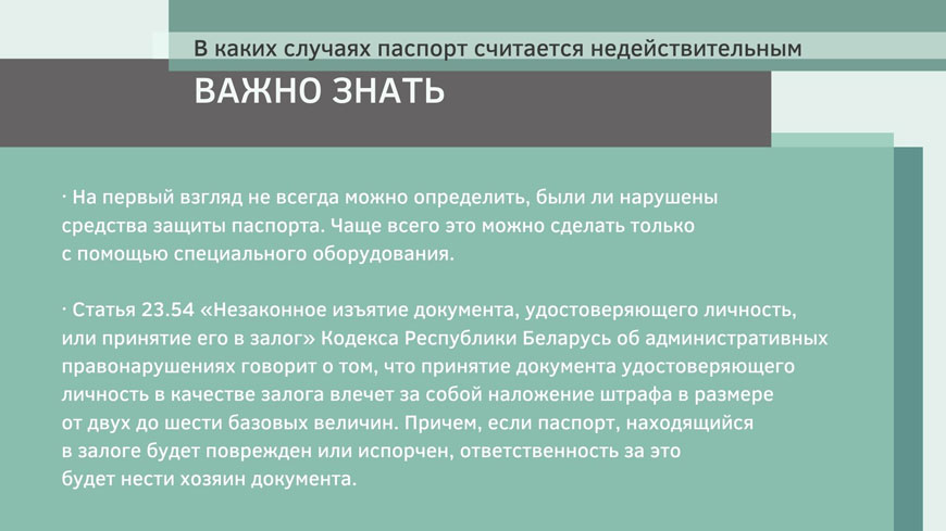 Когда паспорт считается недействительным и что делать?