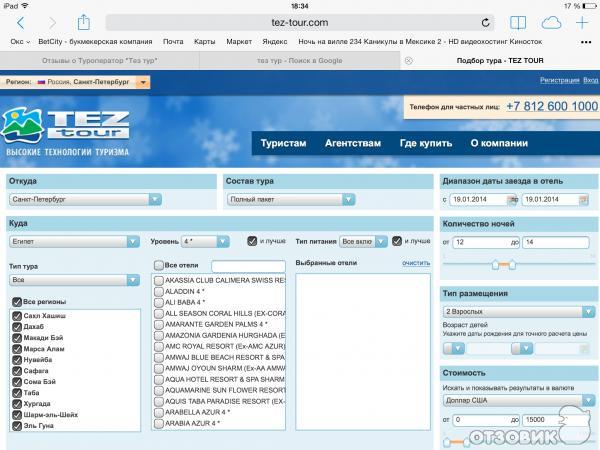 Тез тур подбор тура. Тезтур.ру официальный. Тезтур.ру поиск туров. Tez Tour отчет агента. Tez Tour перелеты.
