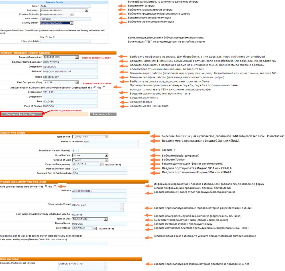 Образец заполнения анкеты на визу в индию