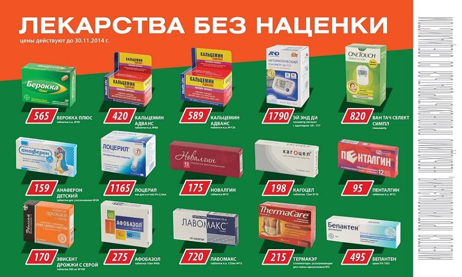 Омск каталог лекарств цены