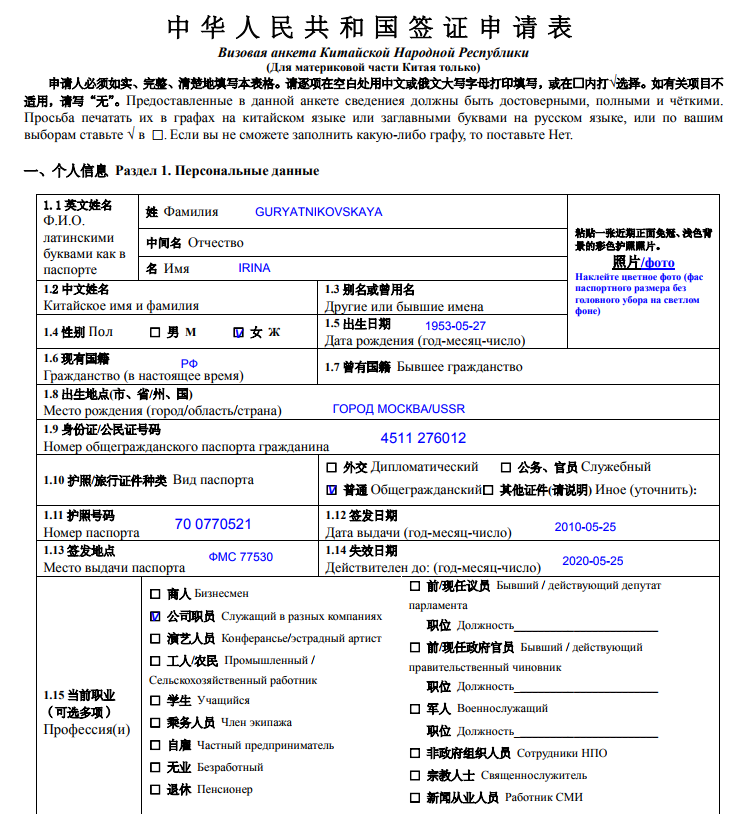 Анкета на визу в китай: пример заполнения в 2022 году
анкета на визу в китай: пример заполнения в 2022 году