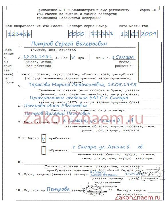 Смена паспорта при смене фамилии после замужества в мфц, в другом городе, через госуслуги | спп