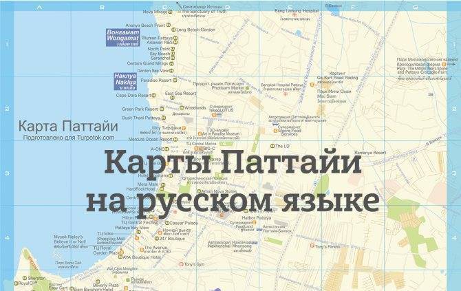 Карты паттайи (тайланд). подробная карта паттайи на русском языке с отелями и достопримечательностями