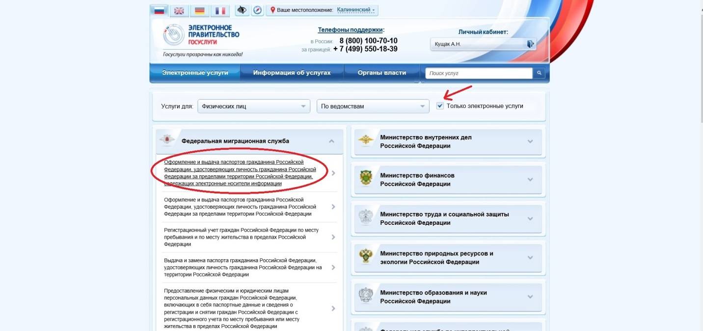 Предварительная запись в паспортный стол