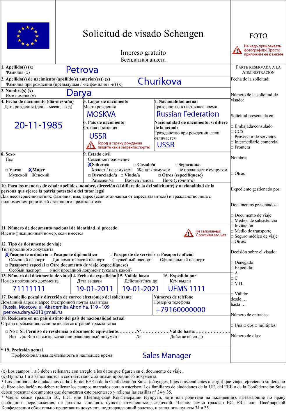 Оформление визы в Испанию