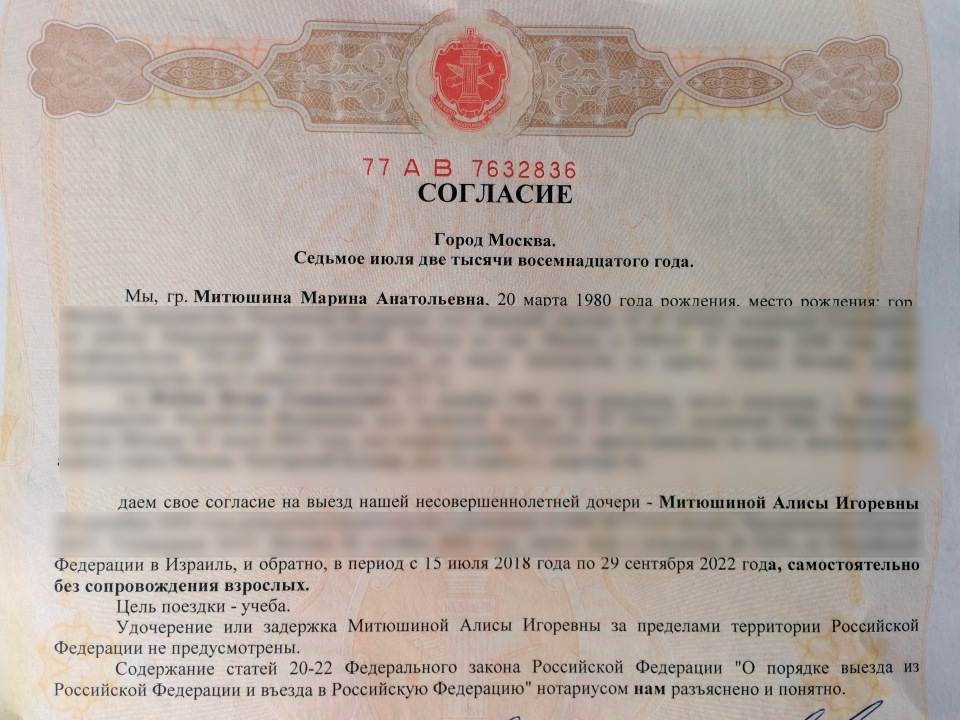 Разрешение (согласие) на выезд/вывоз ребенка за границу: документы, образцы доверенности