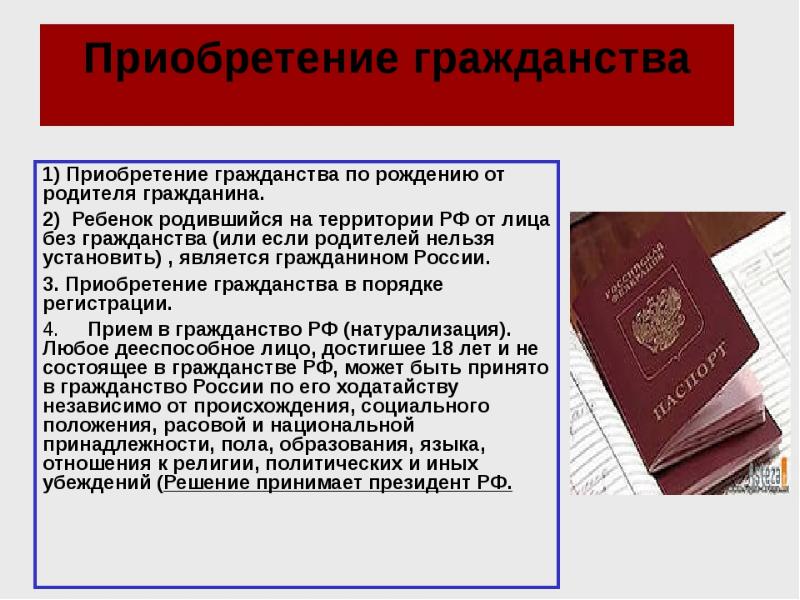 Отказался получать российское гражданство. Как получить гражданство. О гражданстве РФ. Гражданство можно получить. Гражданин и гражданство.