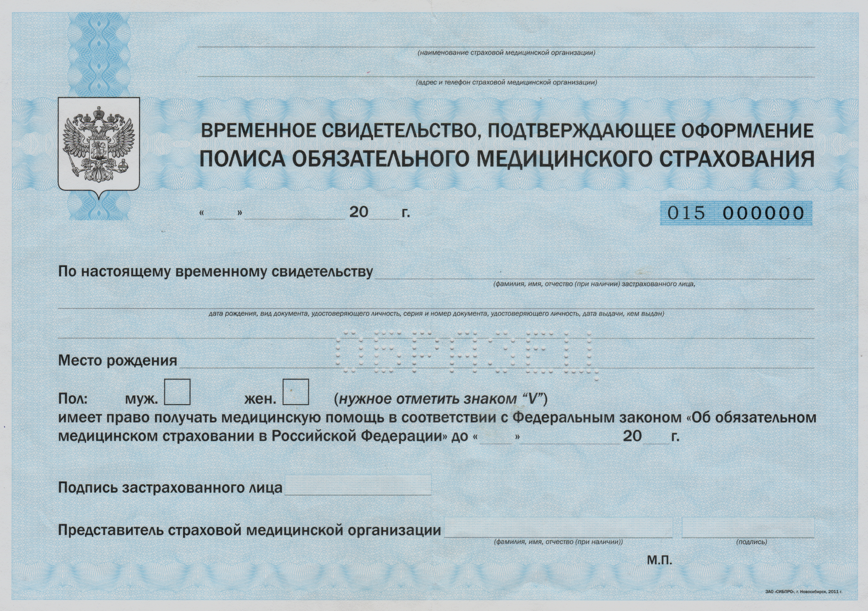 Где оформить полис омс для иностранных граждан в 2023 году