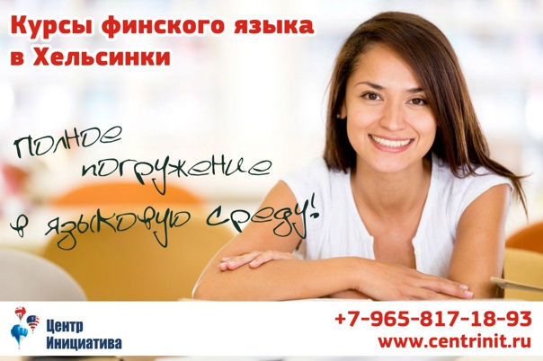 Изучение финского языка: курсы, школы, самоучители