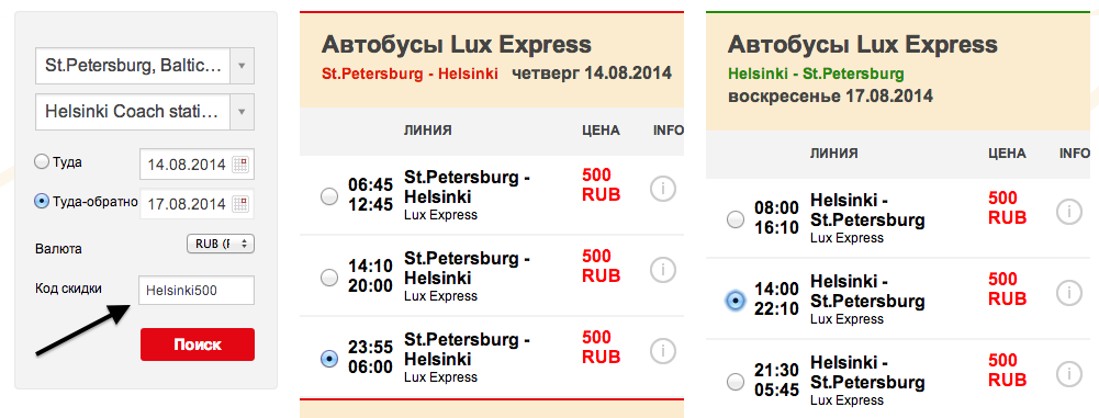 Lux Express автобусы Санкт-Петербург Хельсинки. Автобусный билет Санкт-Петербург - Хельсинки. Билет из Санкт Петербурга в Хельсинки. Билет Люкс экспресс. Билеты на экспресс за сколько дней