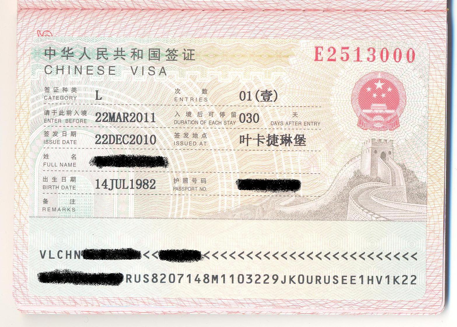 Нужна ли виза в китай?