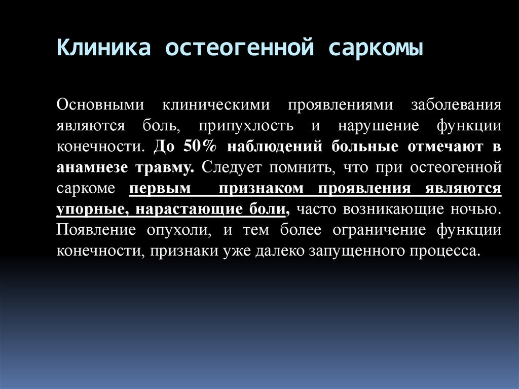 Клиническая картина при остеогенной саркоме в начале заболевания выражается следующими признаками