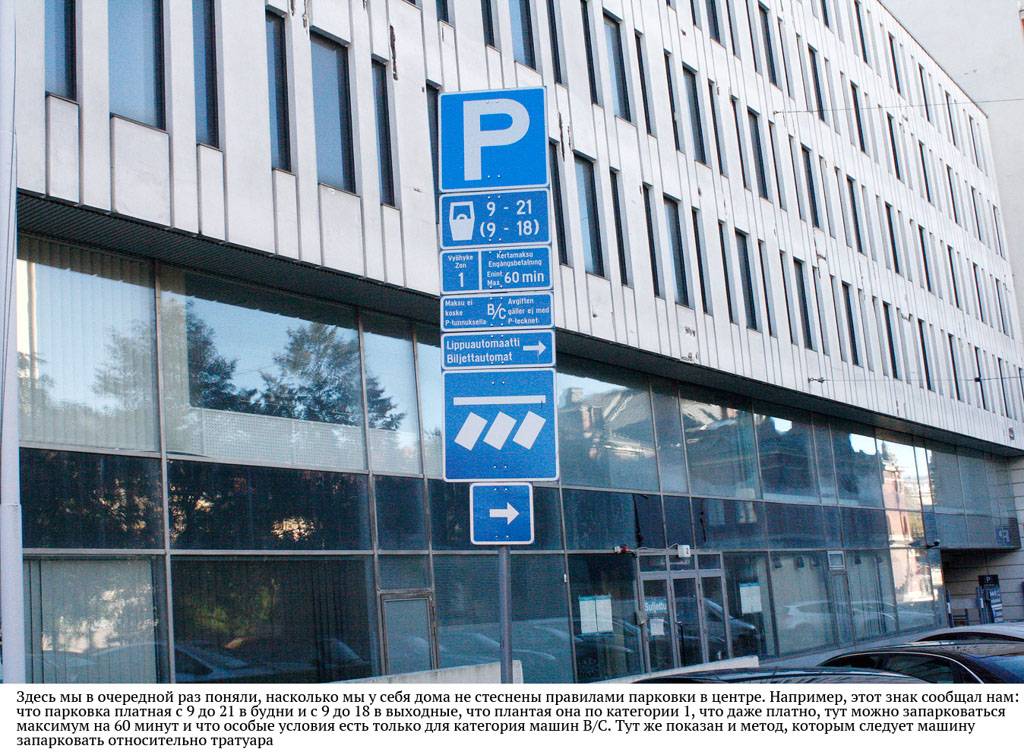 Парковка в хельсинки