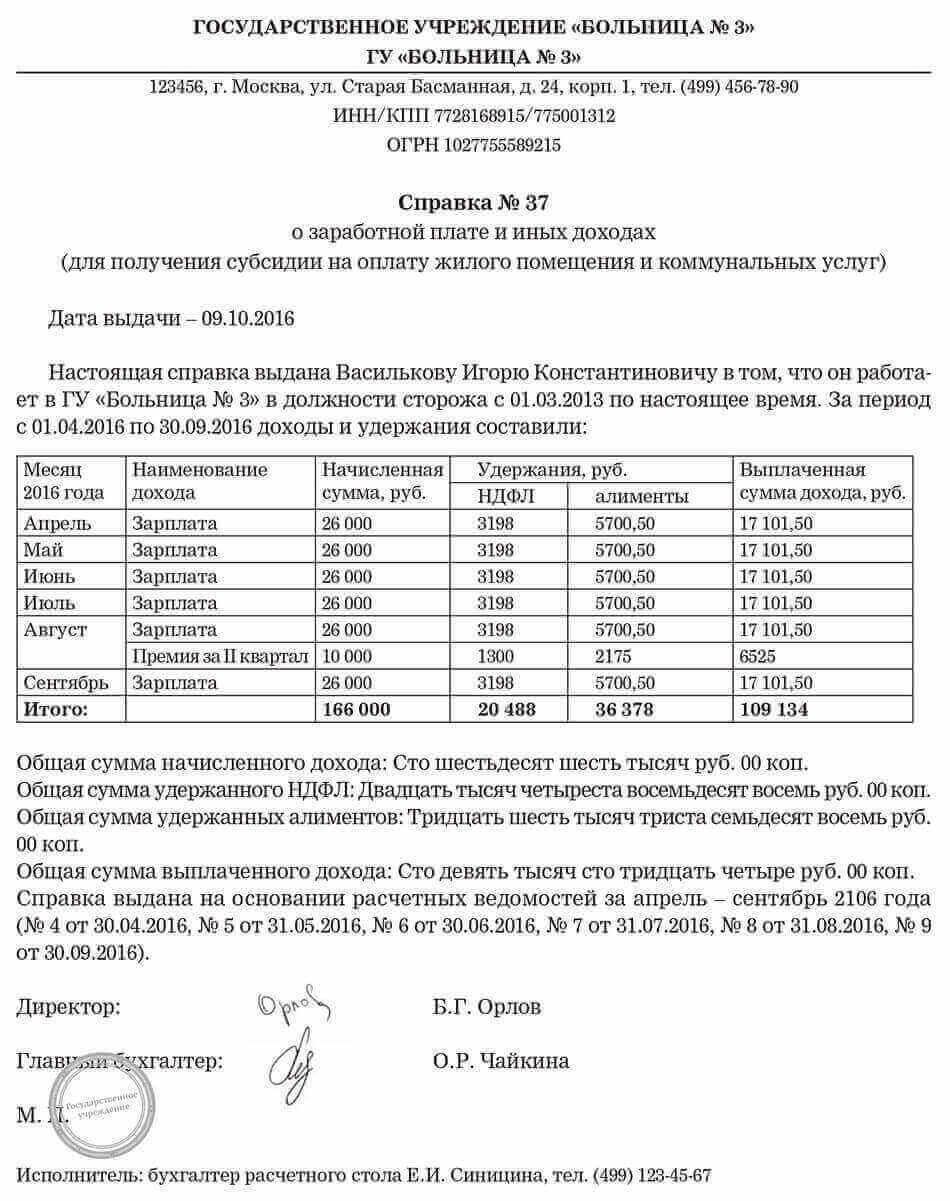 Образец справки о доходах с работы образец