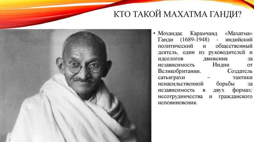 Биография духовного лидера Махатмы Ганди