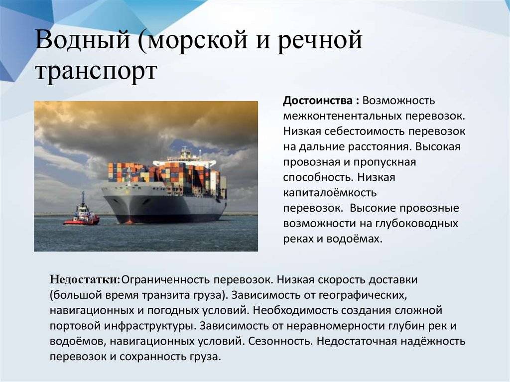 Проект морской транспорт