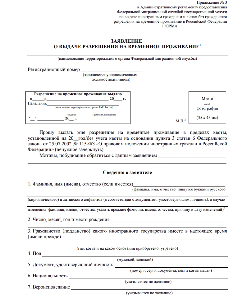 Рвп по браку образец заполнения заявления