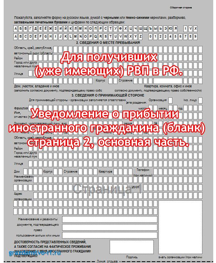 Образец заявления на продление регистрации иностранного гражданина по патенту