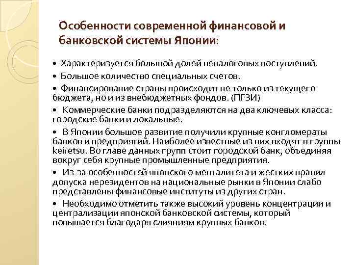 124. банковская система японии