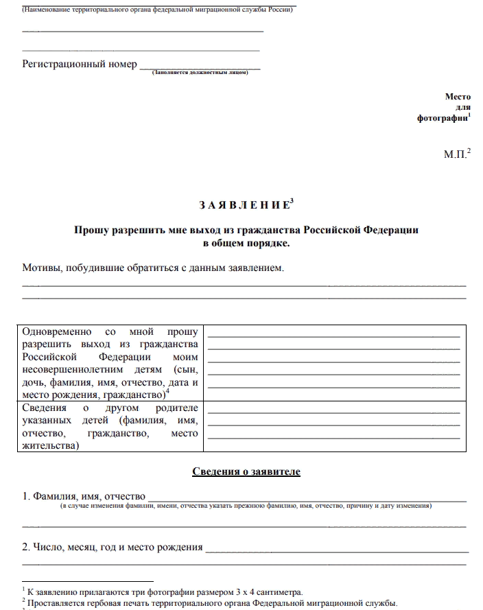 Заявление от отказе от гражданства украины образец