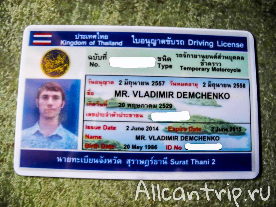 Какие нужны водительские права в тайланде?
