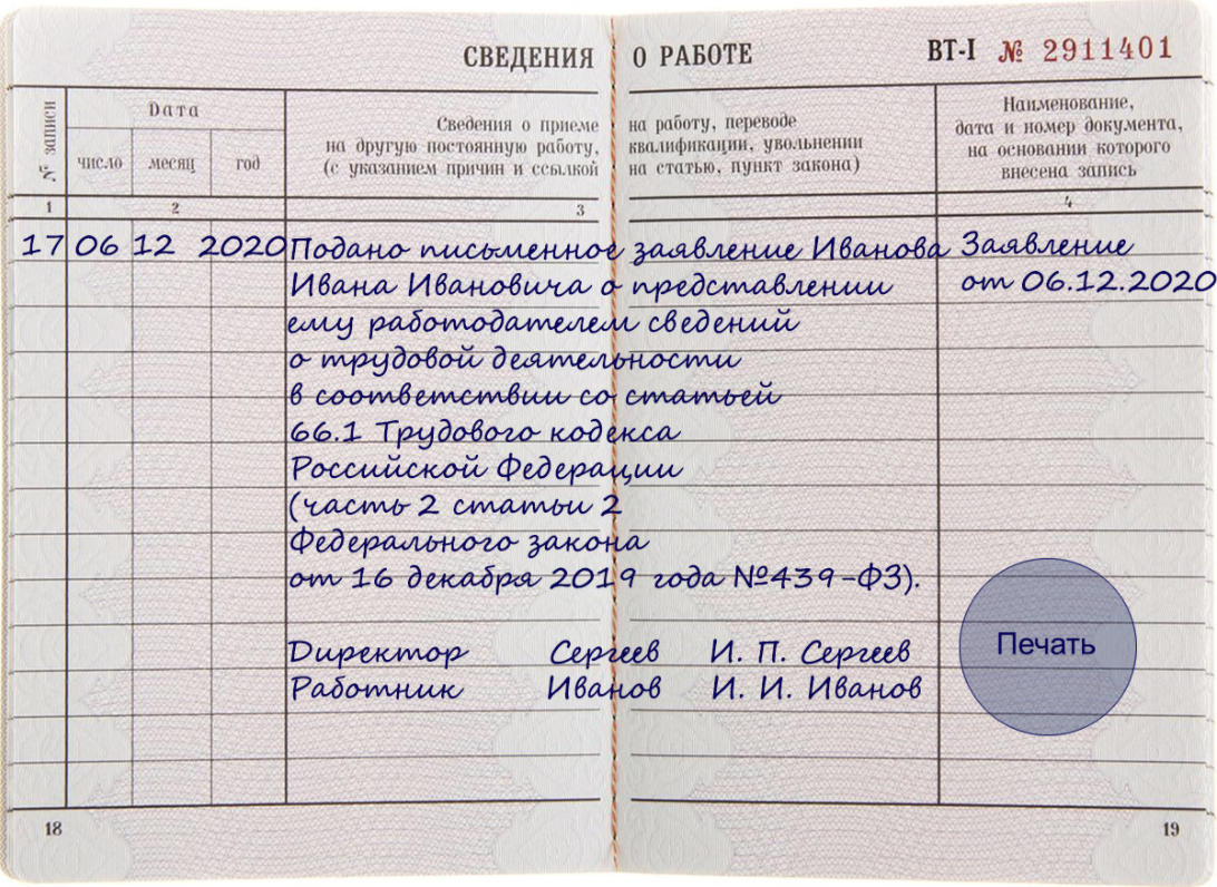 Прием на работу в трудовой книжке 2023. Запись о переводе на электронную трудовую книжку в трудовой книжке. Запись в трудовой книжке о переходе на электронную трудовую книжку. Пример записи в трудовой о переходе на электронную трудовую книжку. Запись в трудовую книжку о выборе электронной трудовой книжки.