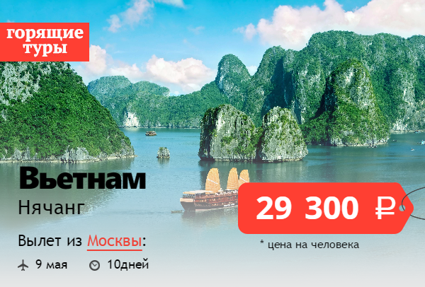 Несезон во вьетнаме: стоит ли лететь и что там делать? / блог chip.travel