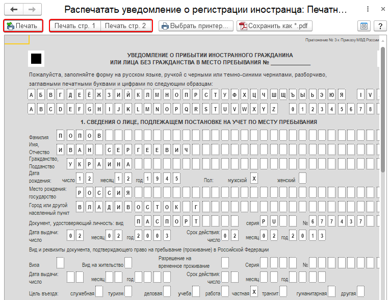 Регистрация иностранного гражданина по месту. Заполнение Бланка уведомления о прибытии иностранного гражданина. Заполняем уведомление о прибытии иностранного Узбекистан гражданина. Образец Бланка уведомления о прибытии иностранного гражданина. Бланка уведомление о прибытии иностранного гражданина 2021.