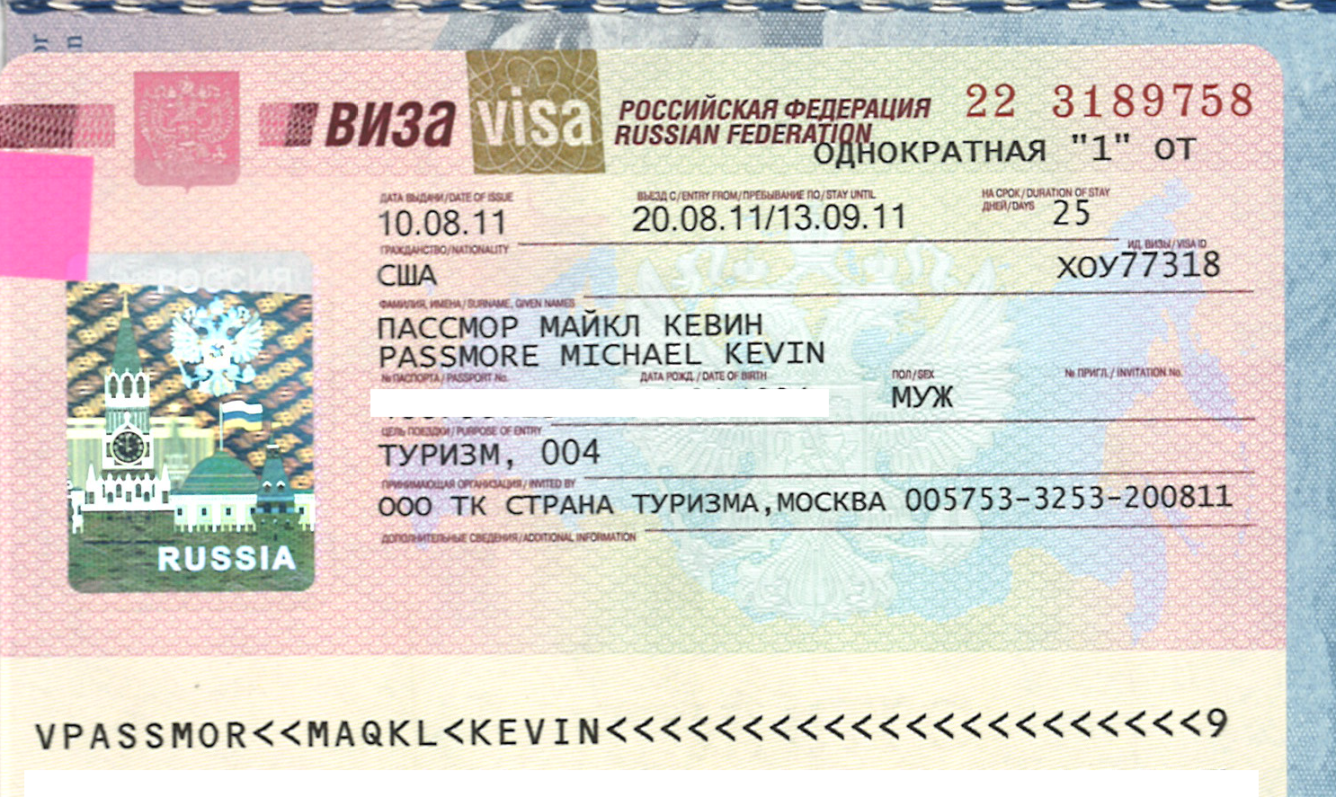Виза куда. Виза. Однократная виза. Туристская виза. Однократная виза РФ.