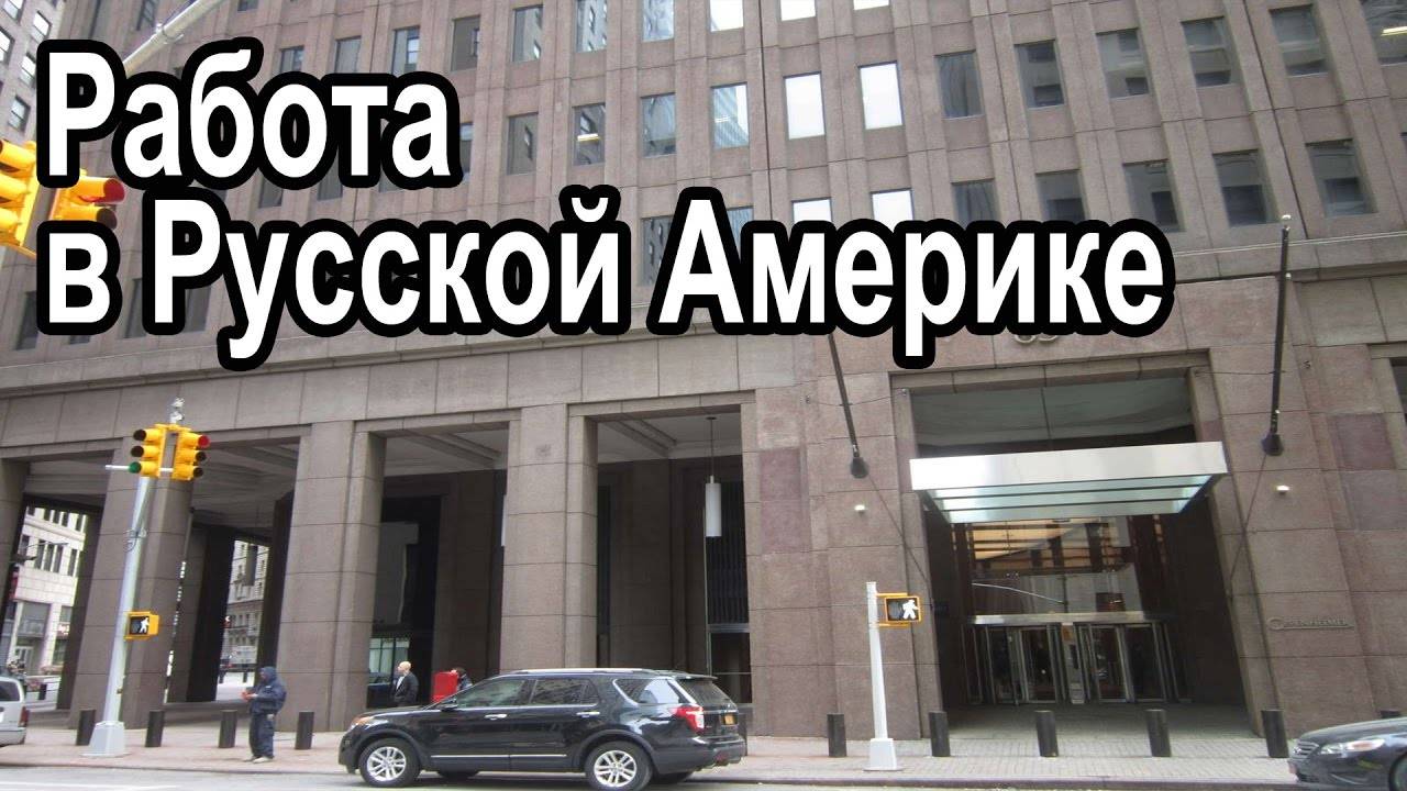 Пошаговое руководство для работы в сша
